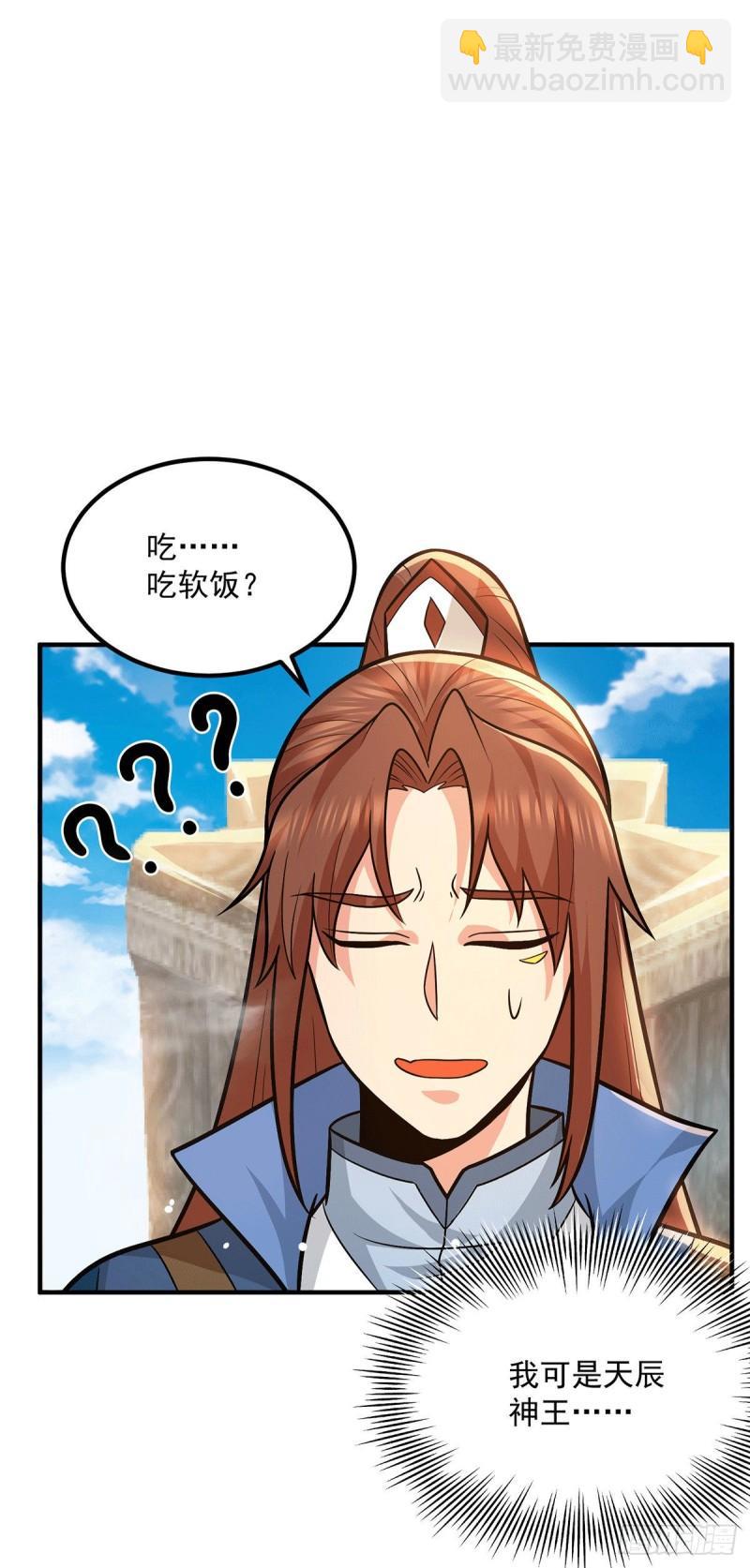 第173话 白帝逼婚江辰27