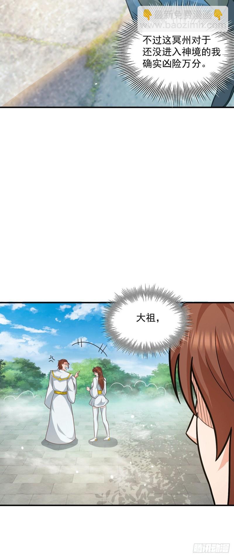 第173话 白帝逼婚江辰29