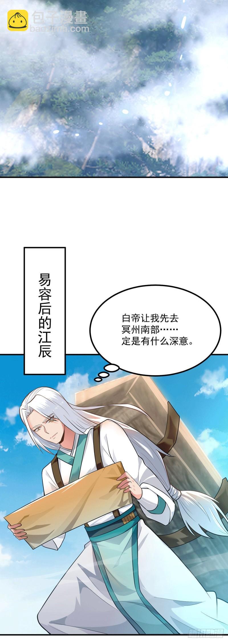 第173话 白帝逼婚江辰32