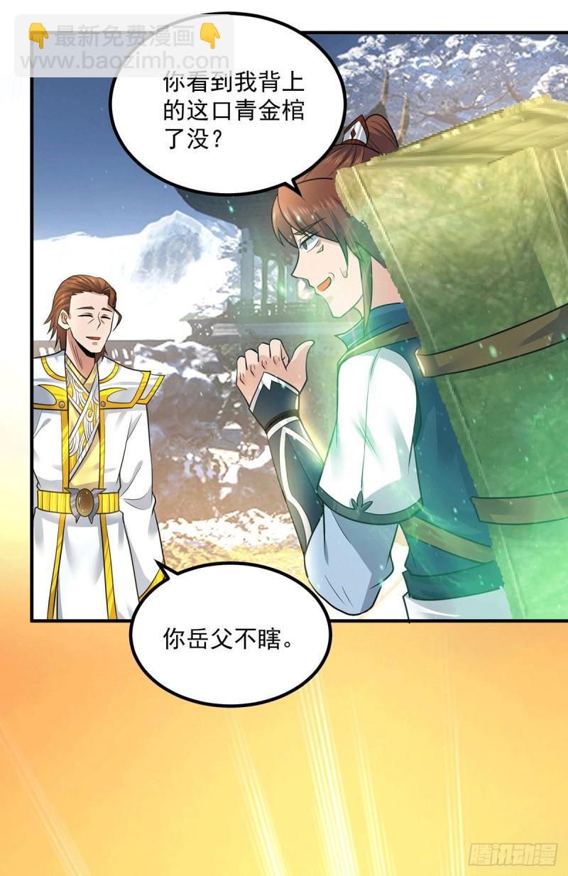 第173话 白帝逼婚江辰5