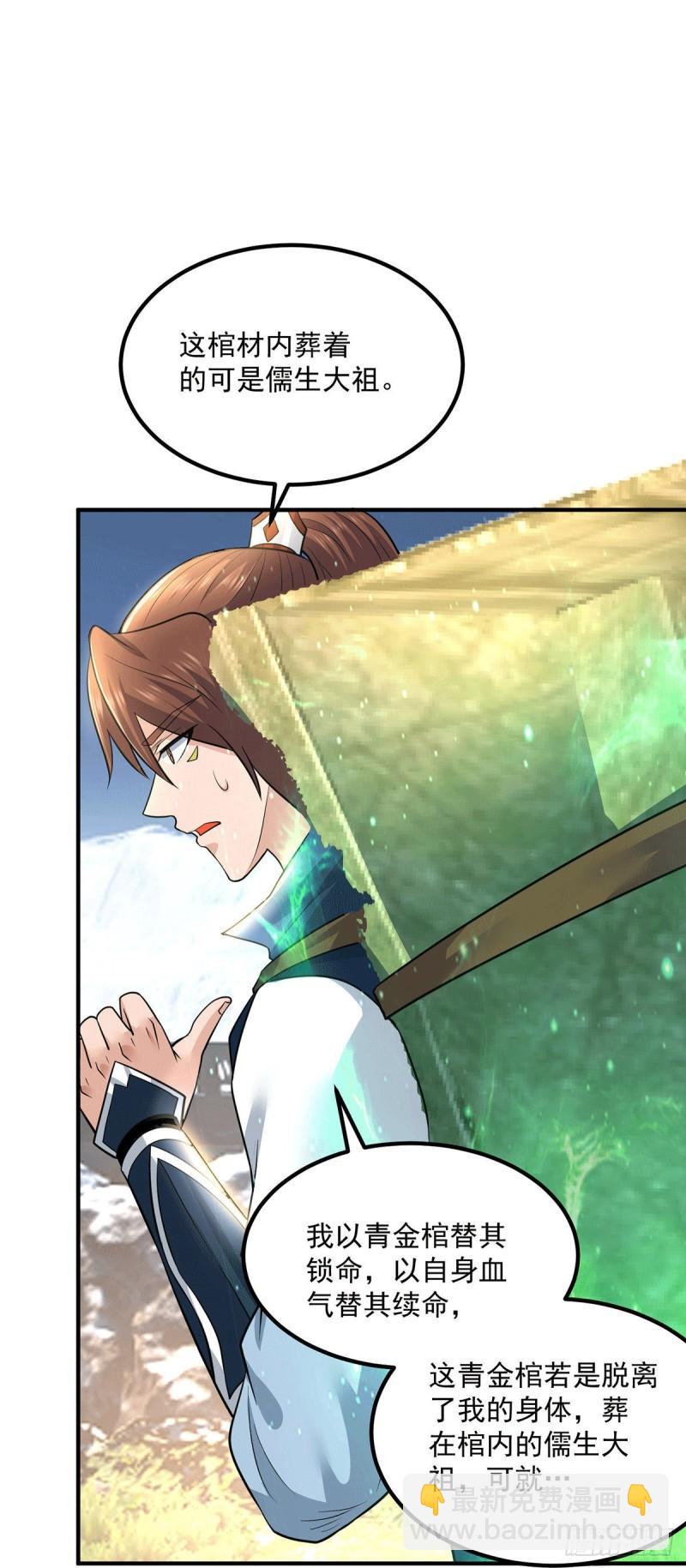 第173话 白帝逼婚江辰8
