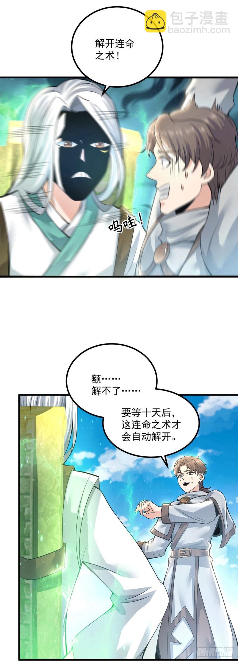 第174话 黎族连命之术12