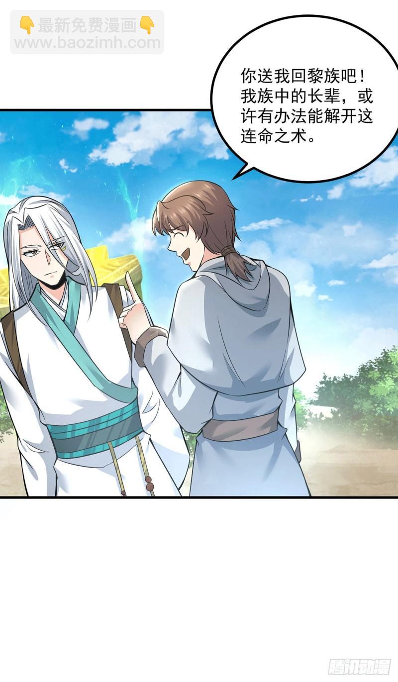 第174话 黎族连命之术15