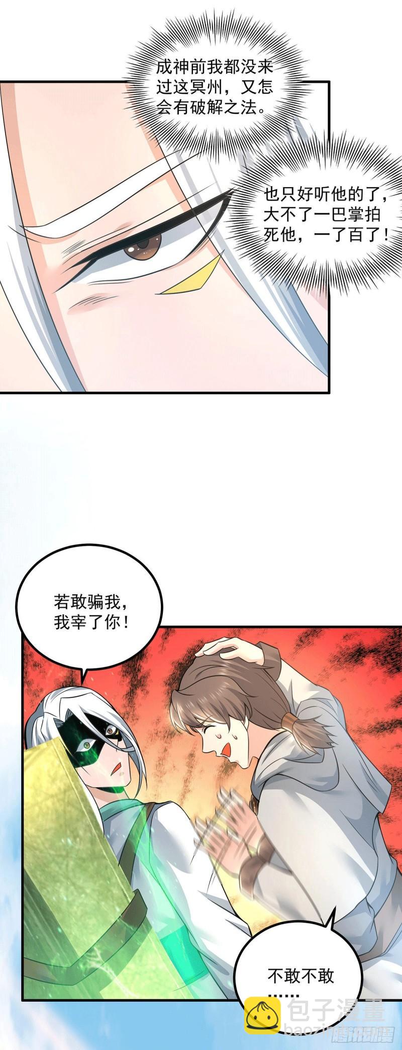 第174话 黎族连命之术16