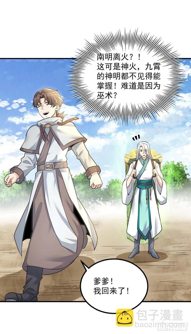第174话 黎族连命之术20