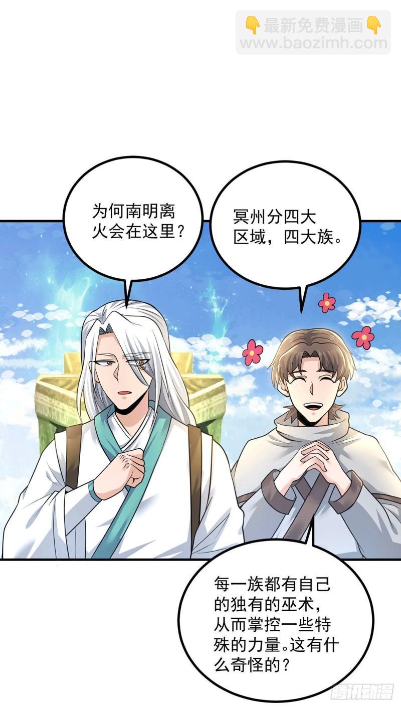 第174话 黎族连命之术21