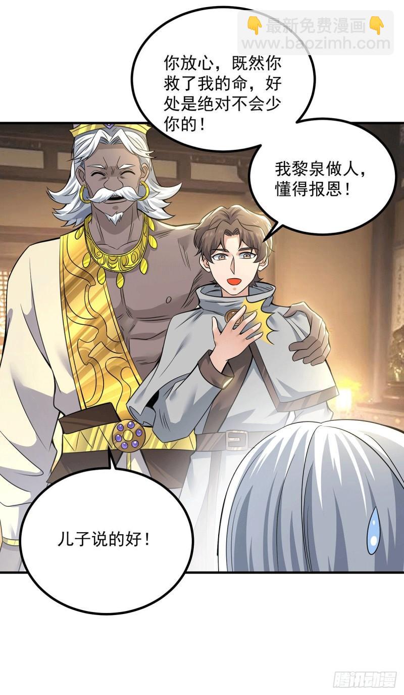 第174话 黎族连命之术30