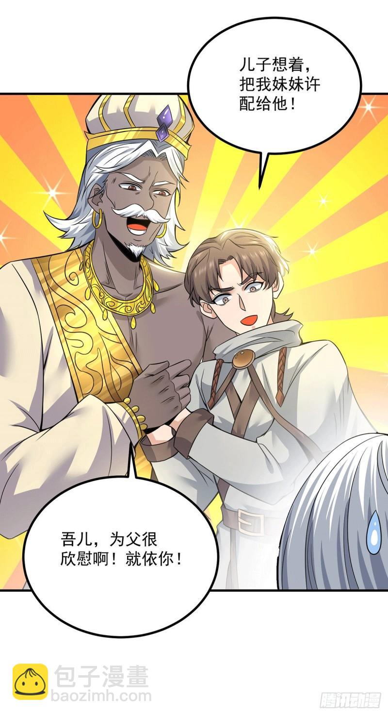 第174话 黎族连命之术32