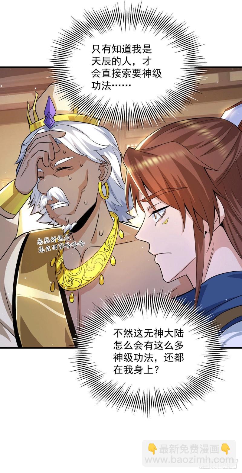 第175话 江辰又被逼婚！？37