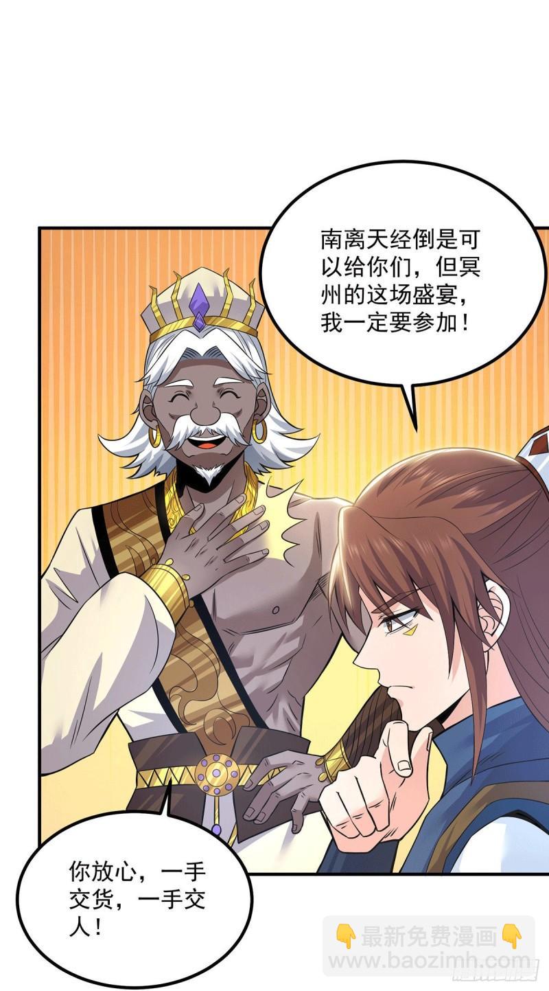 第176话 举办婚礼2