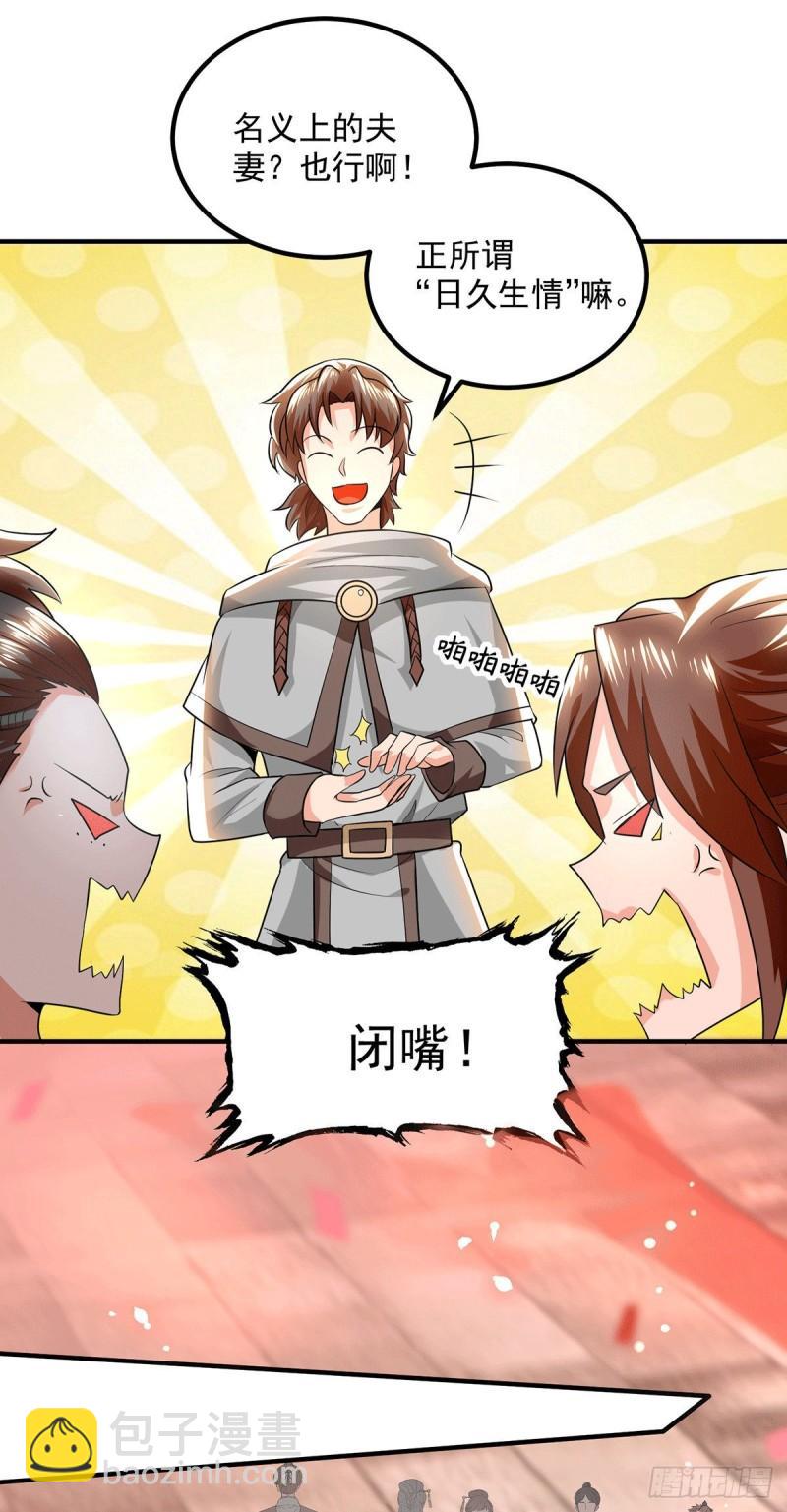 第176话 举办婚礼23