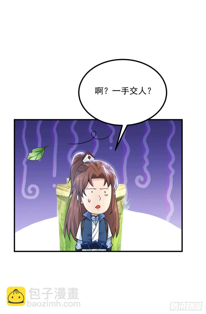 第176话 举办婚礼3