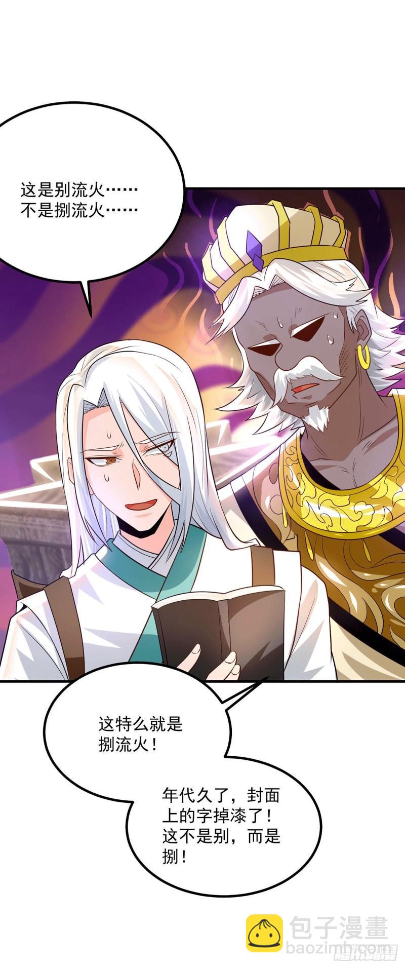 第179话 捌流火？别流火？16