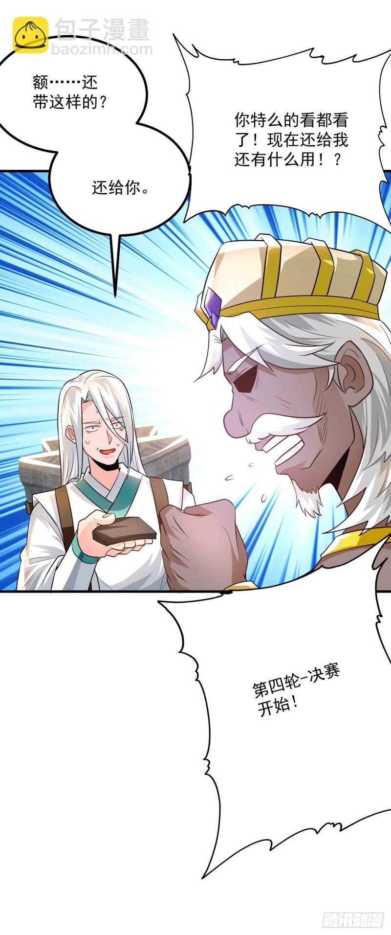 第179话 捌流火？别流火？17