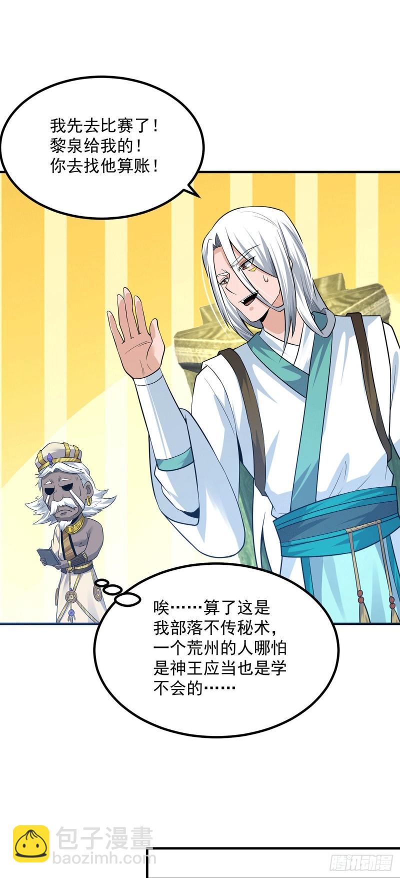 第179话 捌流火？别流火？18