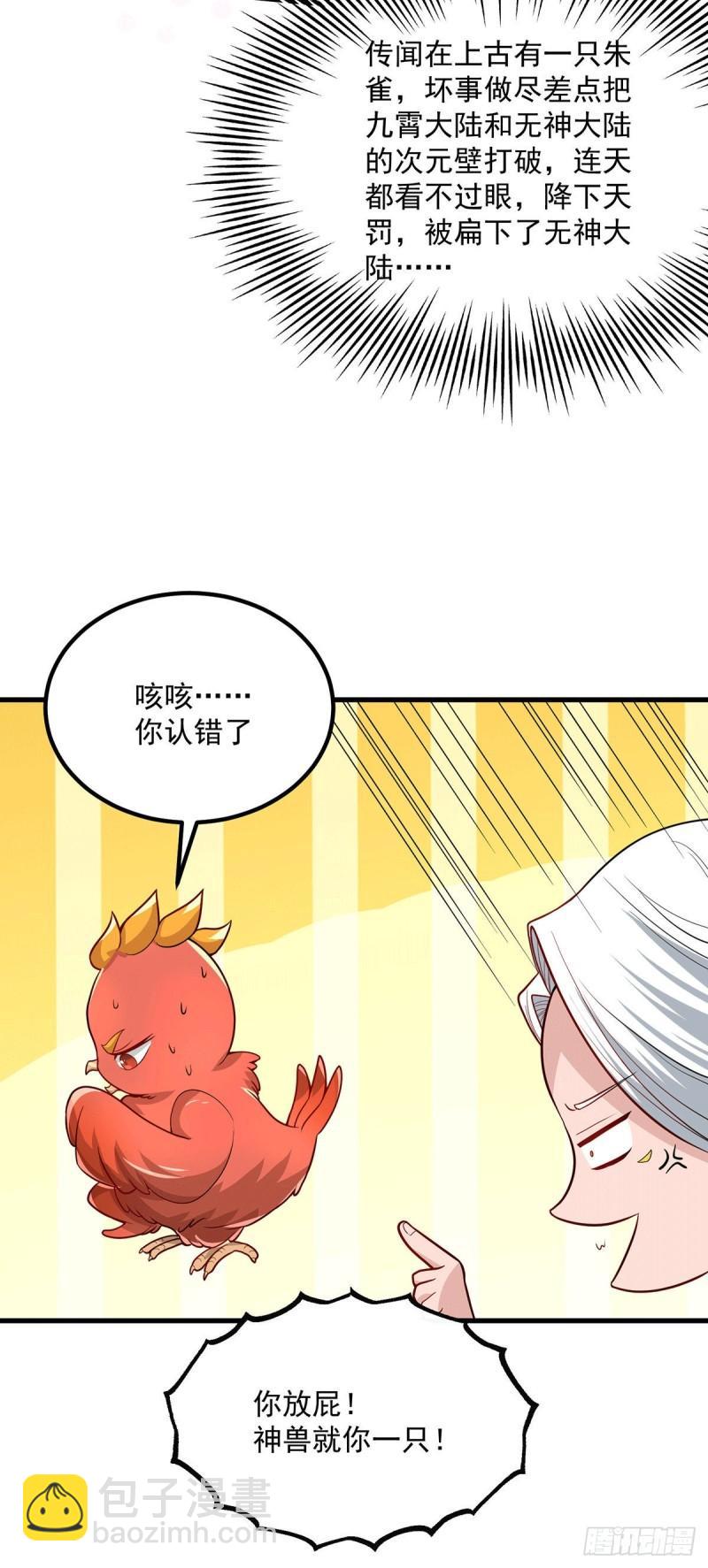第181话 收服朱雀王17