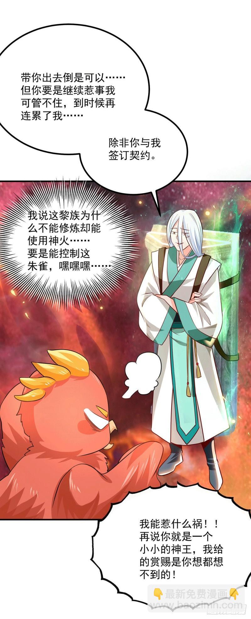 第181话 收服朱雀王19