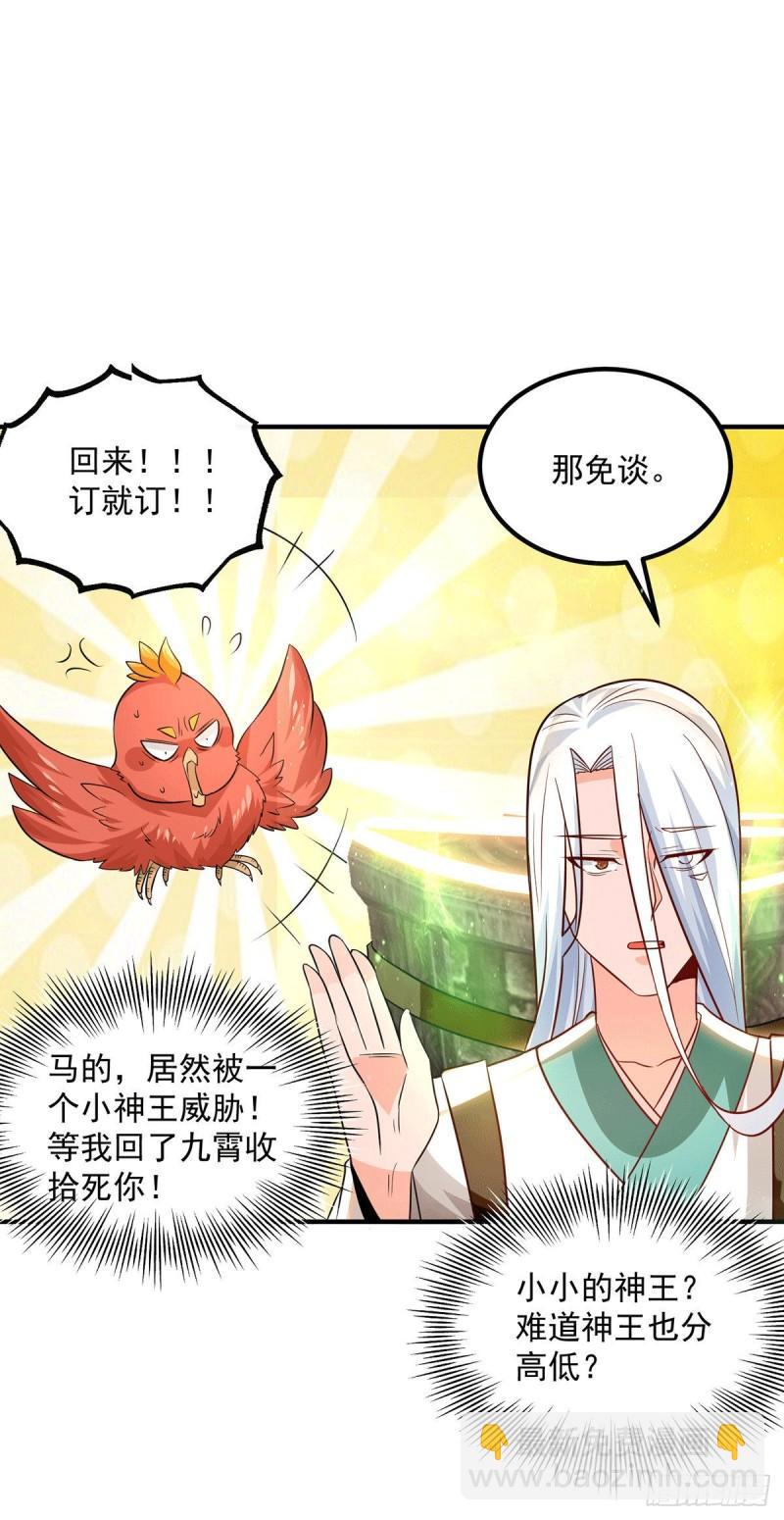 第181话 收服朱雀王20