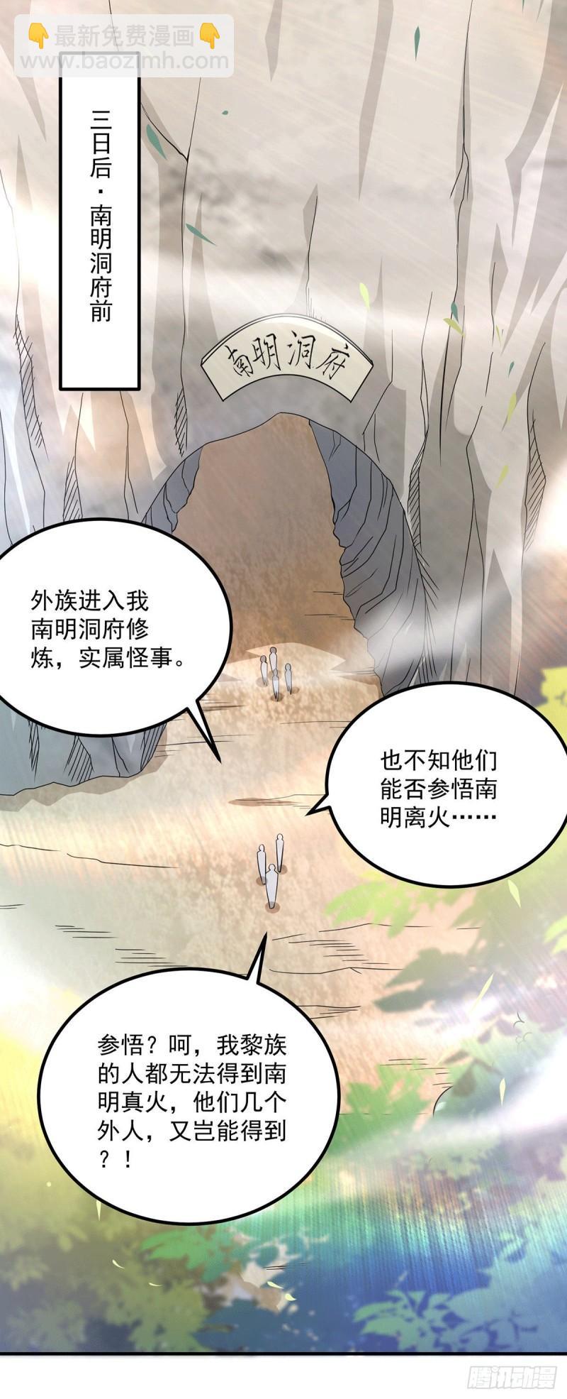 第181话 收服朱雀王23