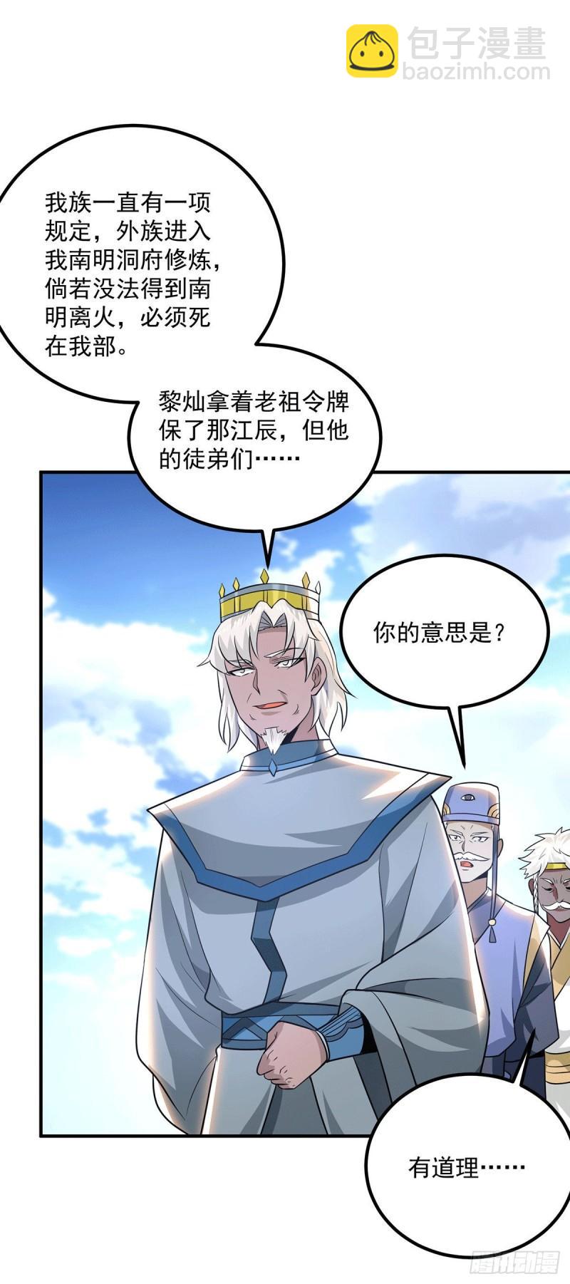 第181话 收服朱雀王24