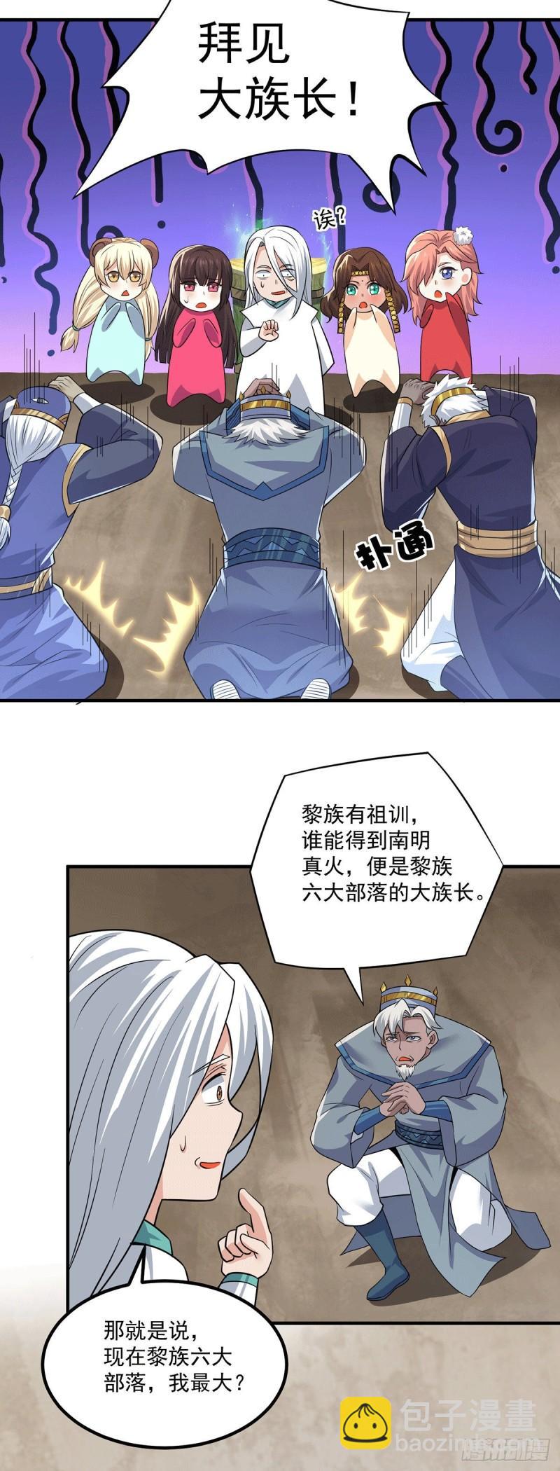 第182话 使用神火打脸众人11