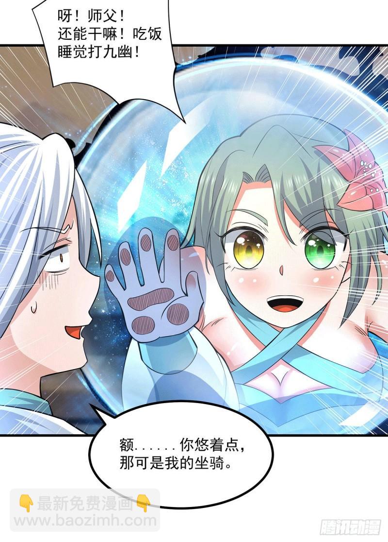 第182话 使用神火打脸众人21