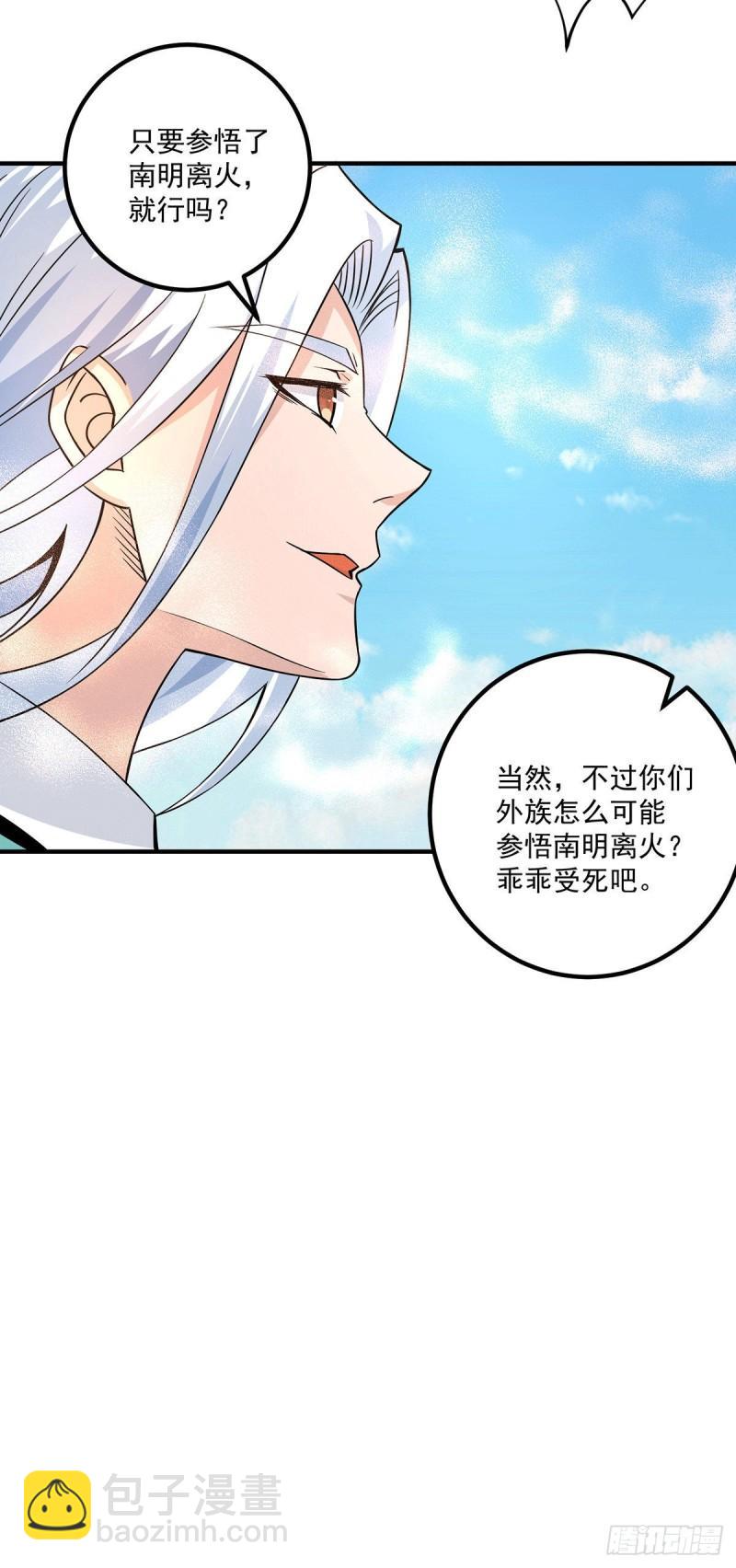 第182话 使用神火打脸众人7