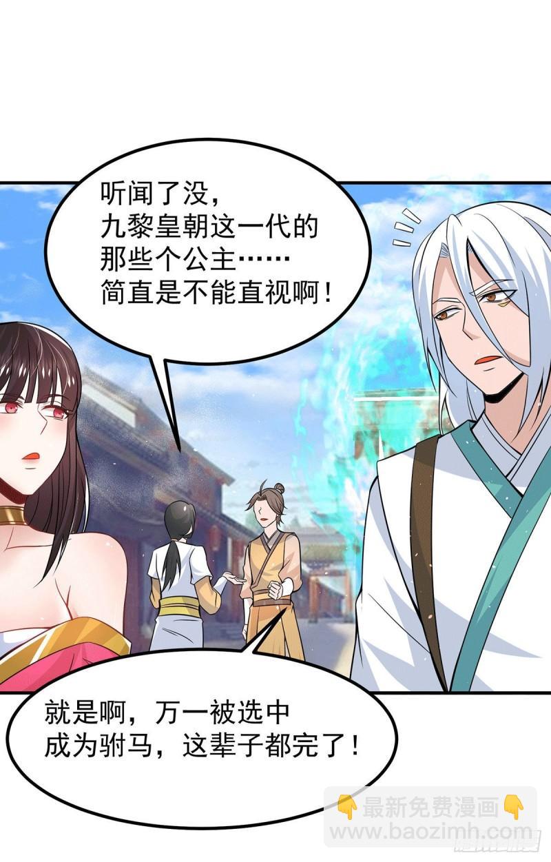第185话 长安一族隐世之谜26