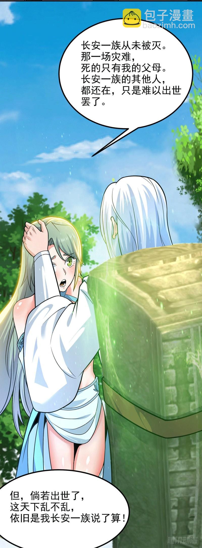 第185话 长安一族隐世之谜3