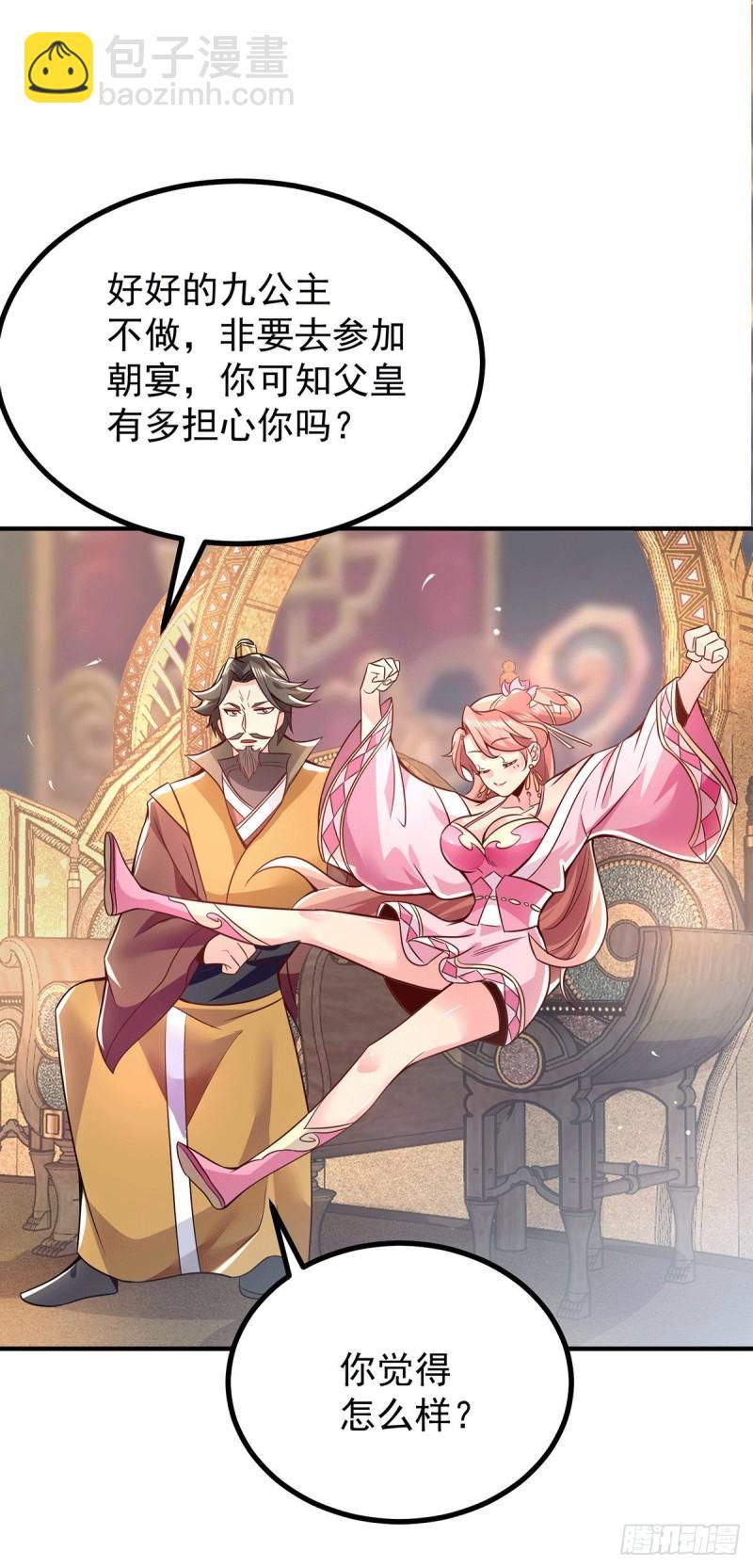第187话 九公主现身23