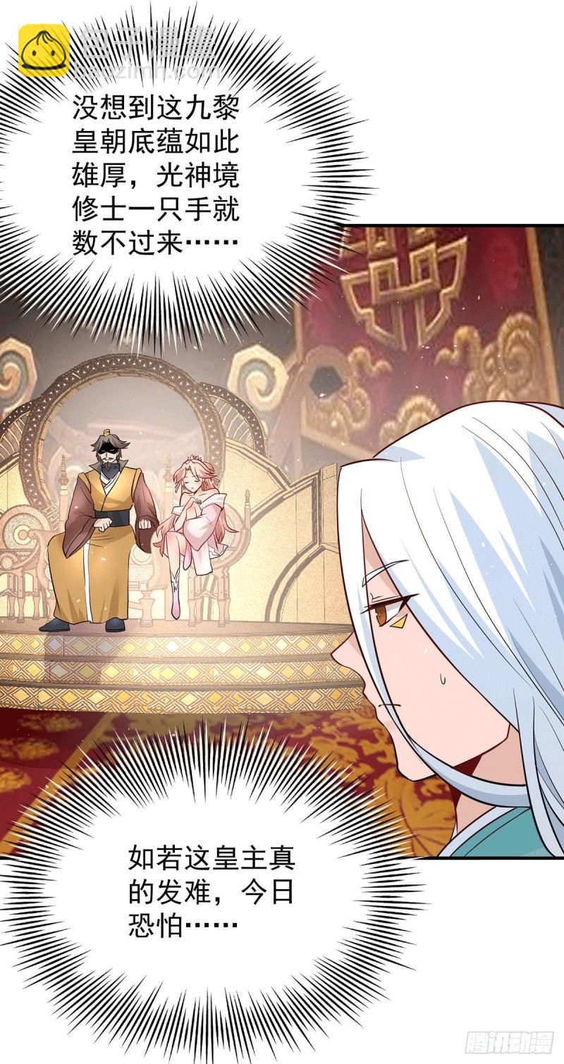 第187话 九公主现身29