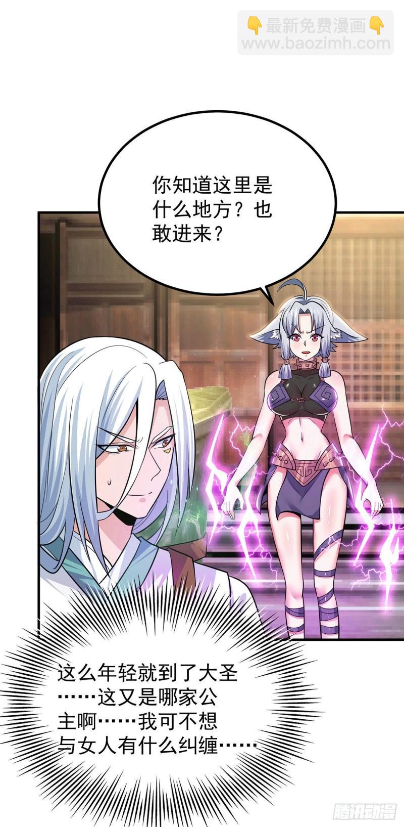 第189话 又要收徒了？1