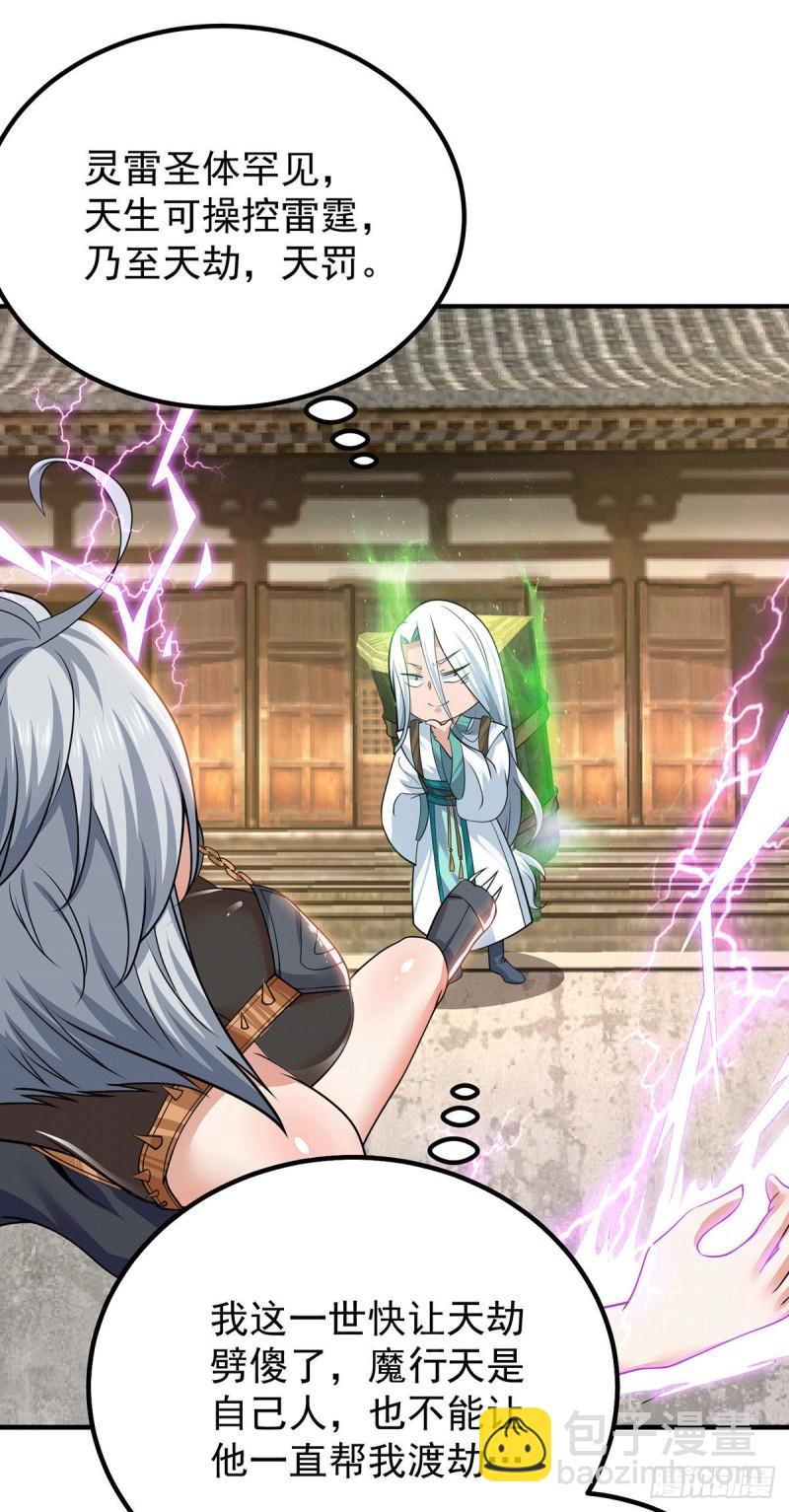 第189话 又要收徒了？10