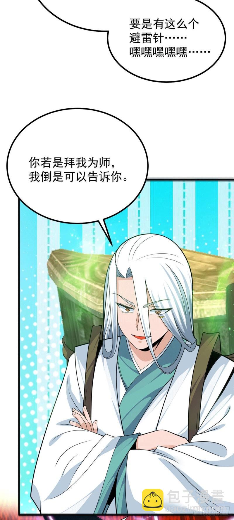 第189话 又要收徒了？11