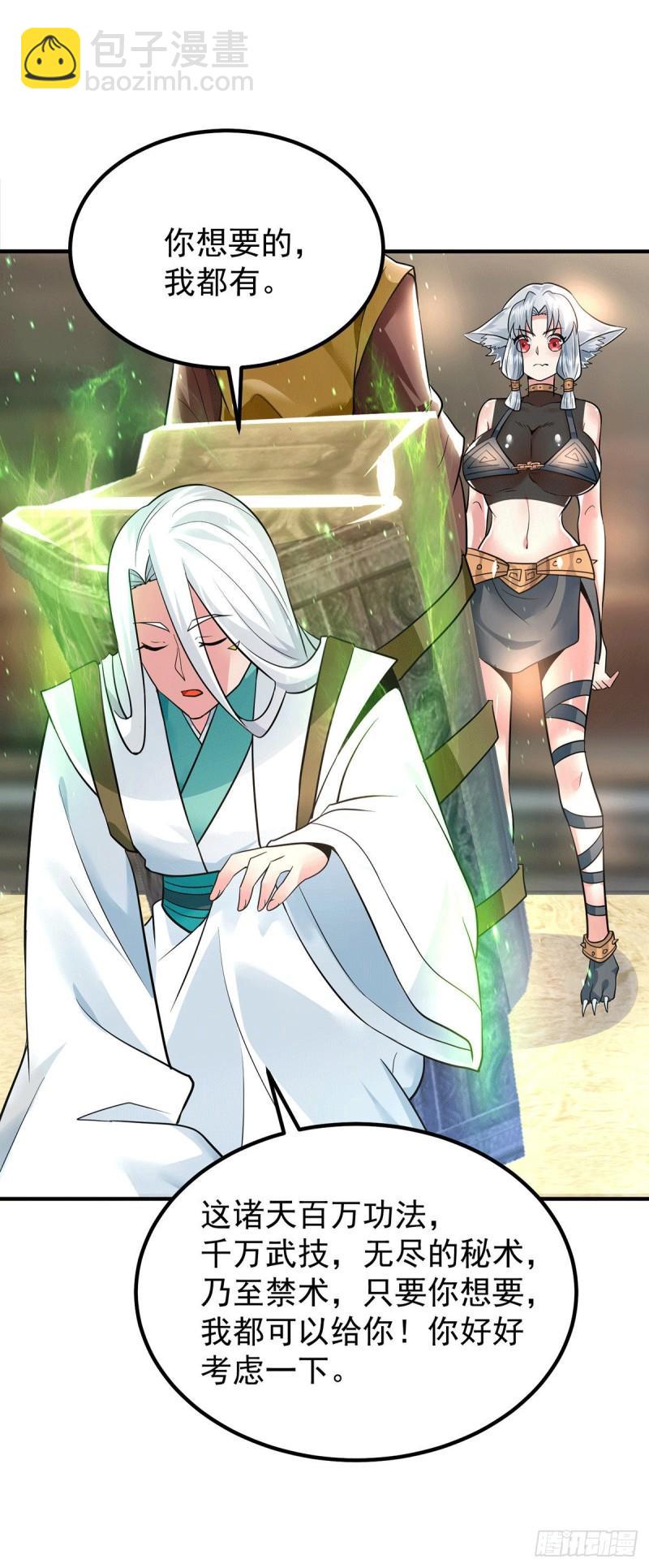 第189话 又要收徒了？24