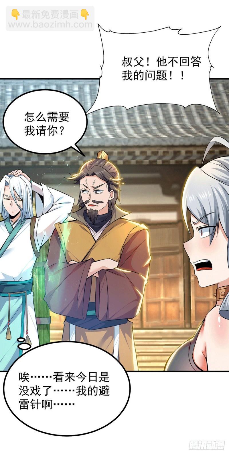 第189话 又要收徒了？26