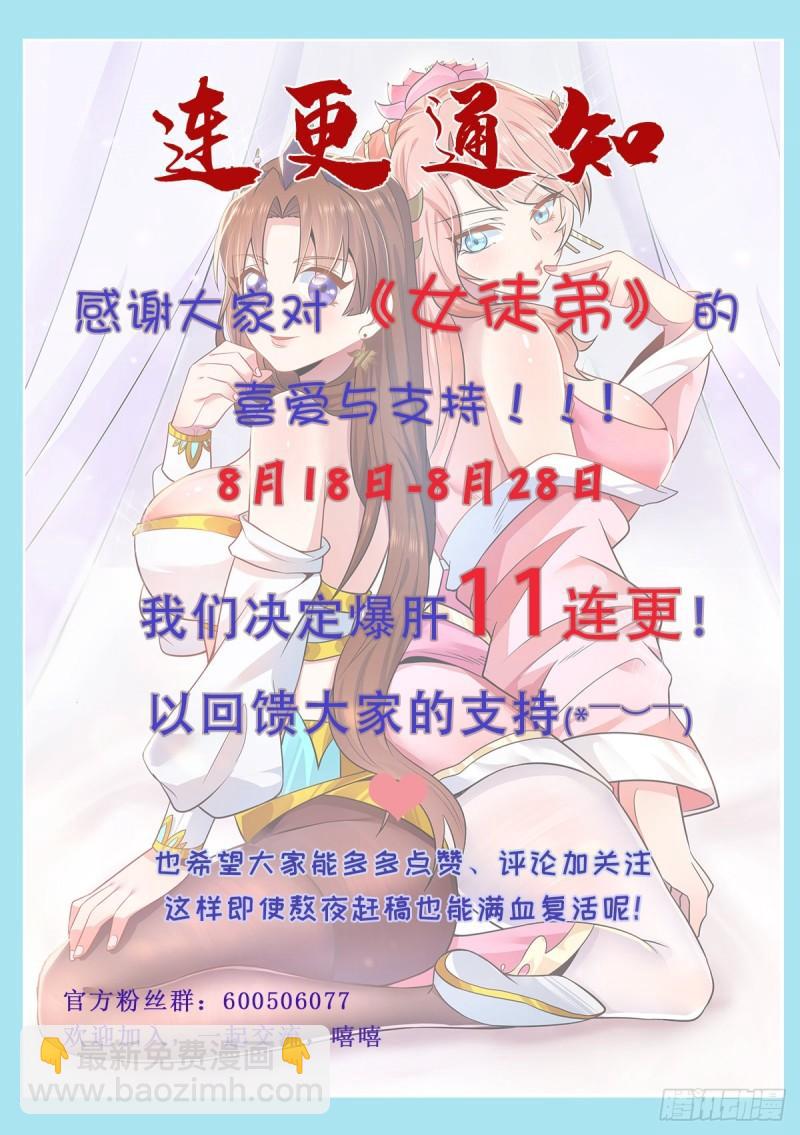 第189话 又要收徒了？34