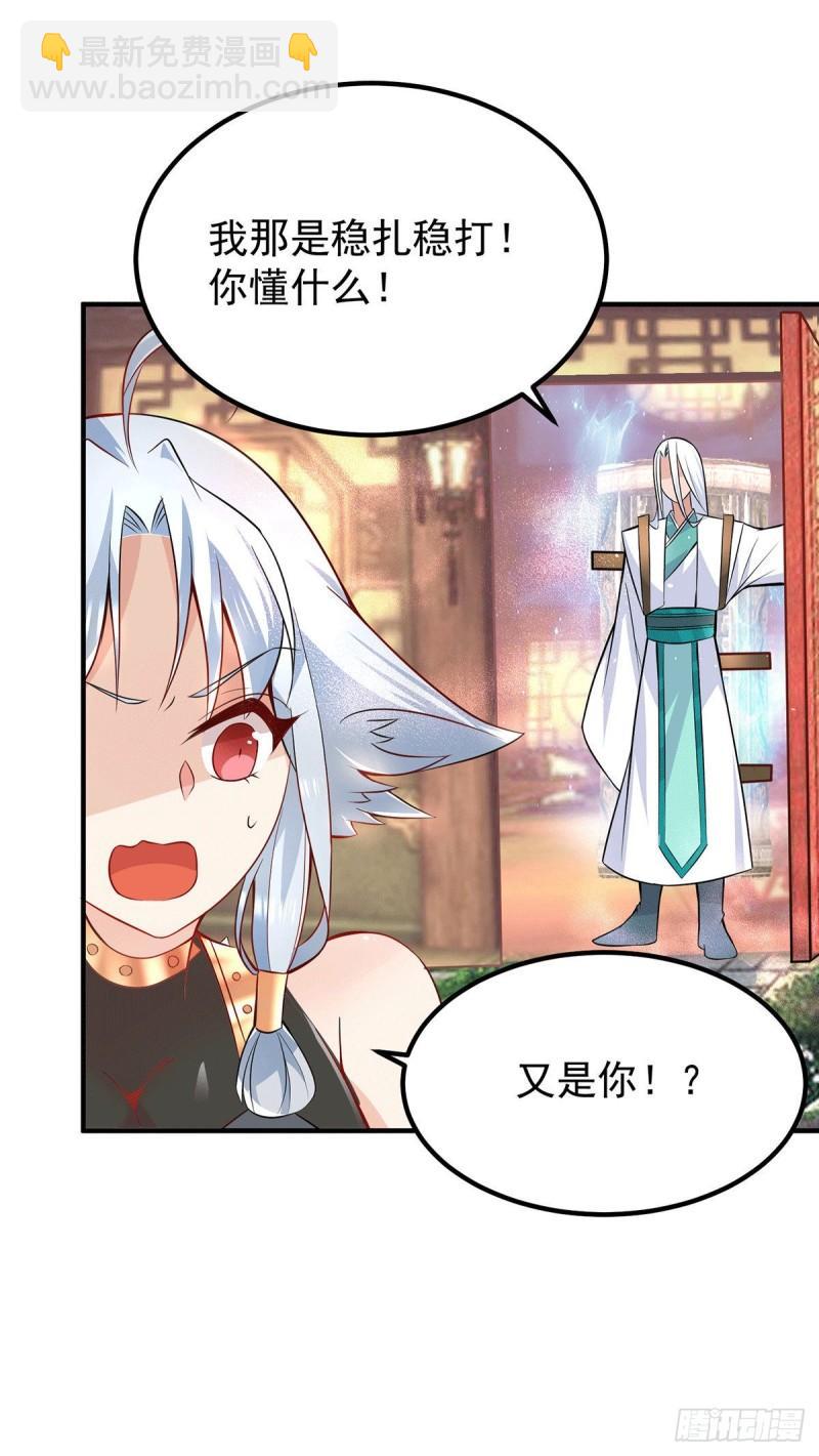 第190话 到手的师傅被抢了23