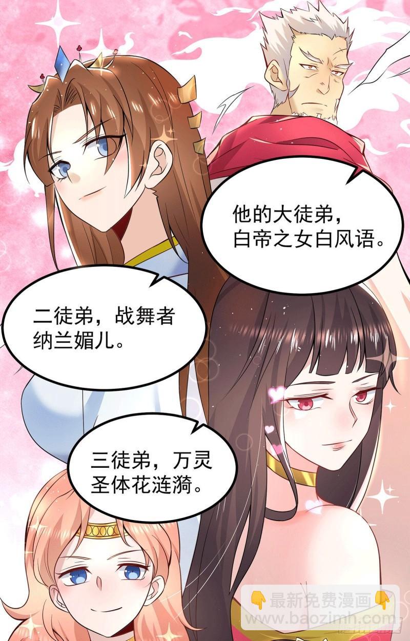 第190话 到手的师傅被抢了27