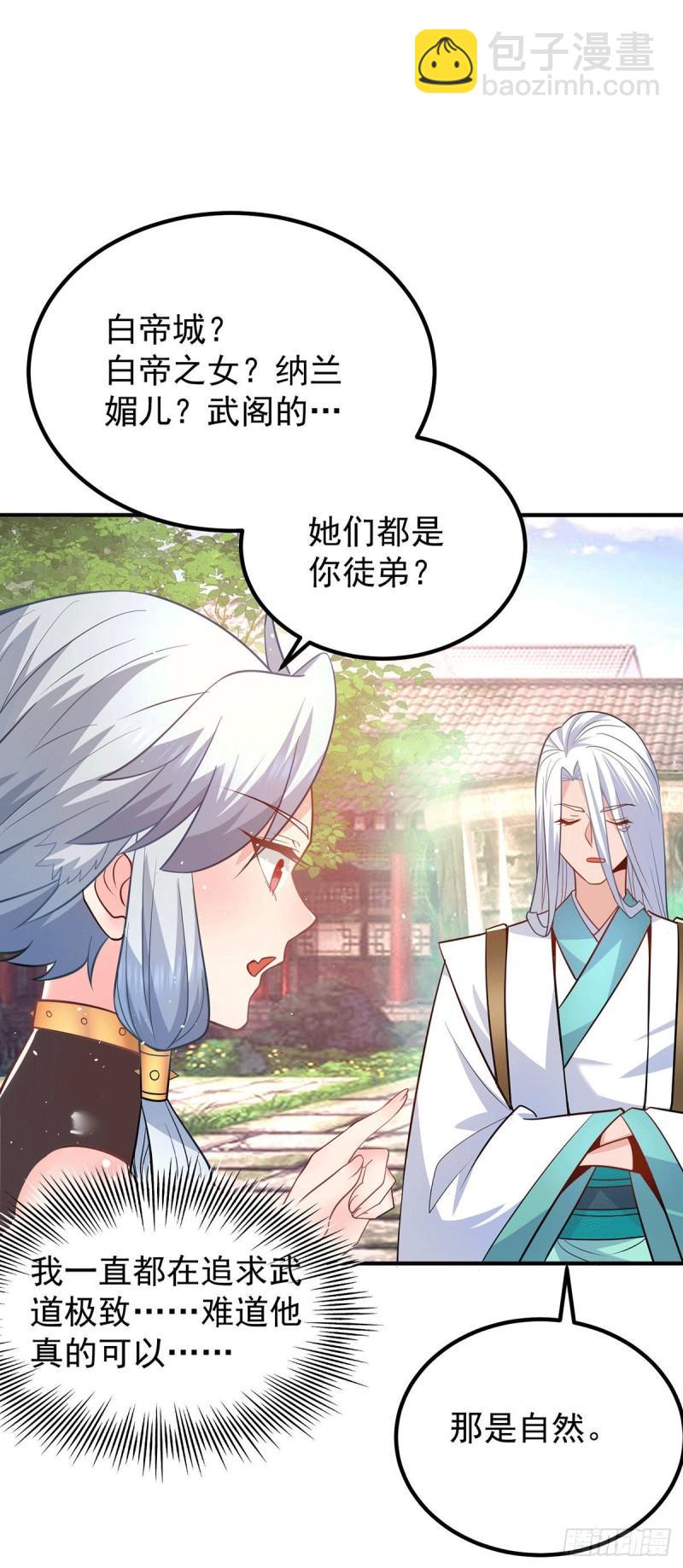 第190话 到手的师傅被抢了30