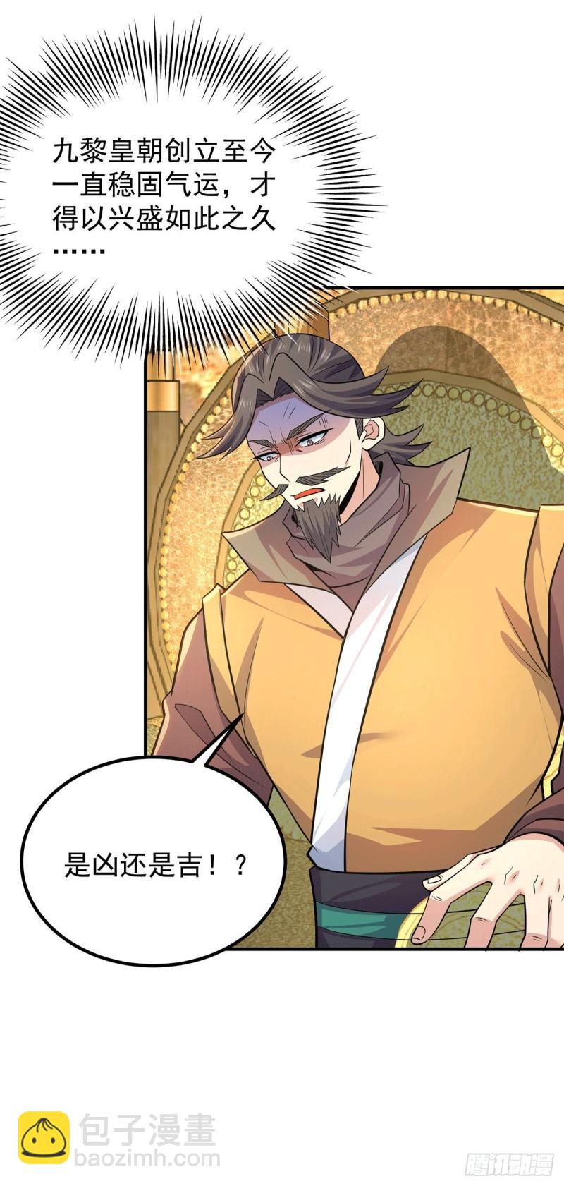 第191话 九黎气运大变！11