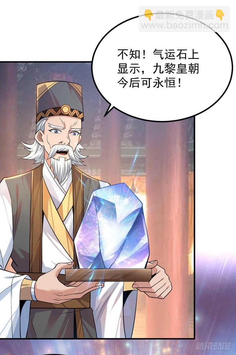 第191话 九黎气运大变！12