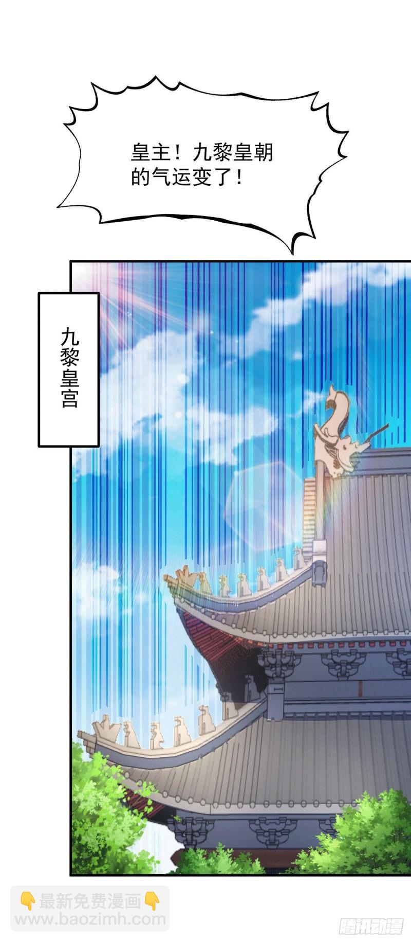 第191话 九黎气运大变！8