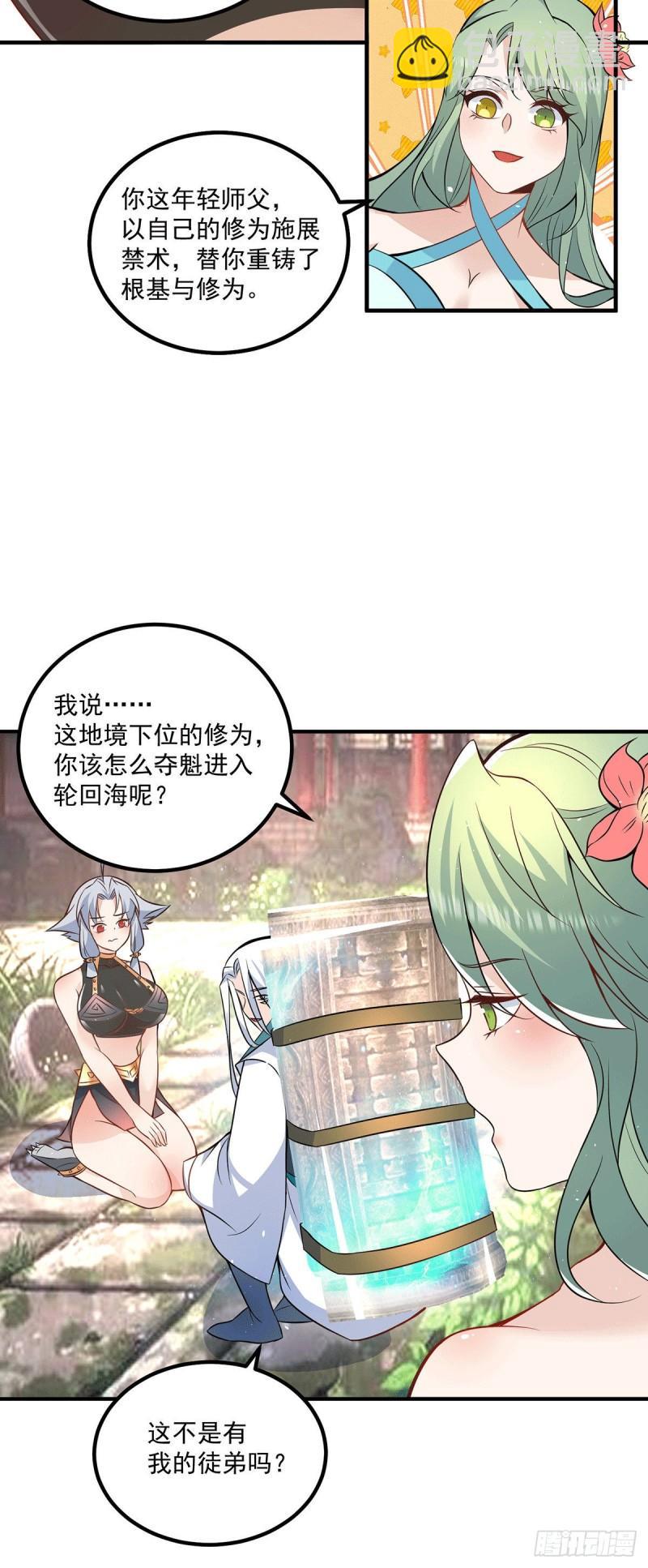 第192话 洗髓经脉,重铸修为7