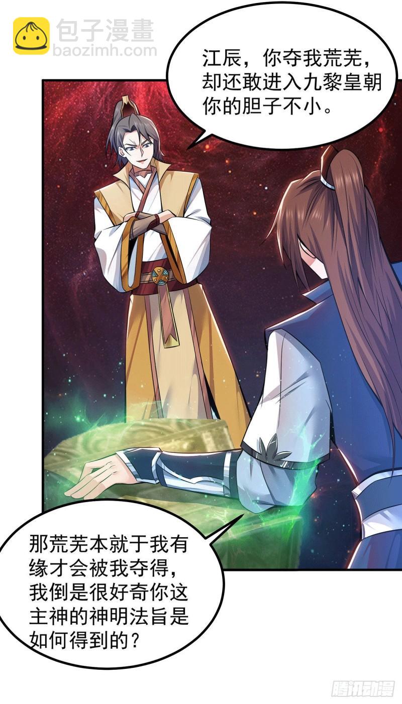 第193话 斩杀九黎太子1