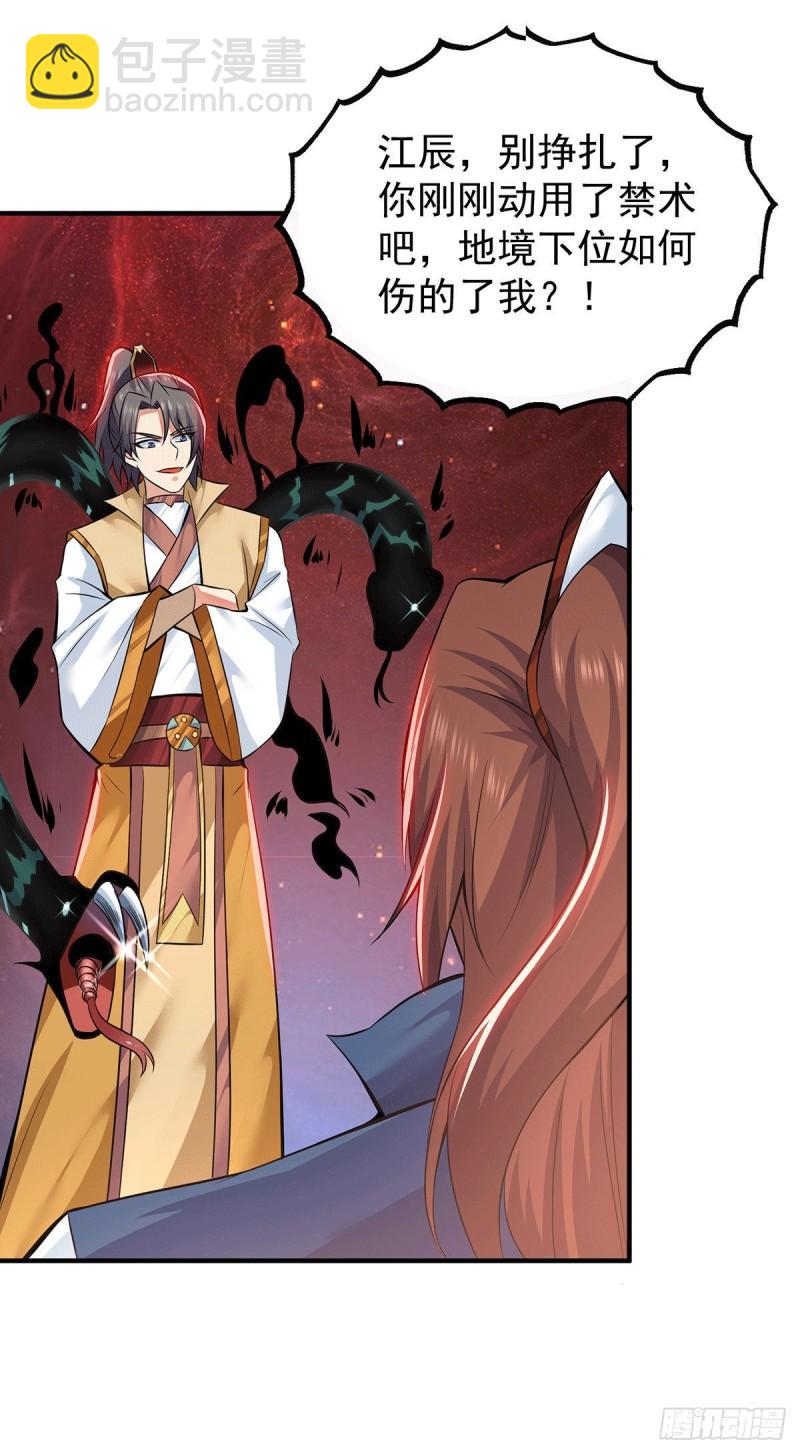 第193话 斩杀九黎太子10