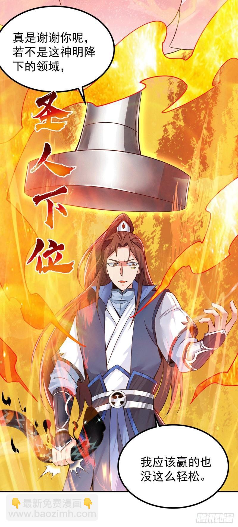 第193话 斩杀九黎太子16