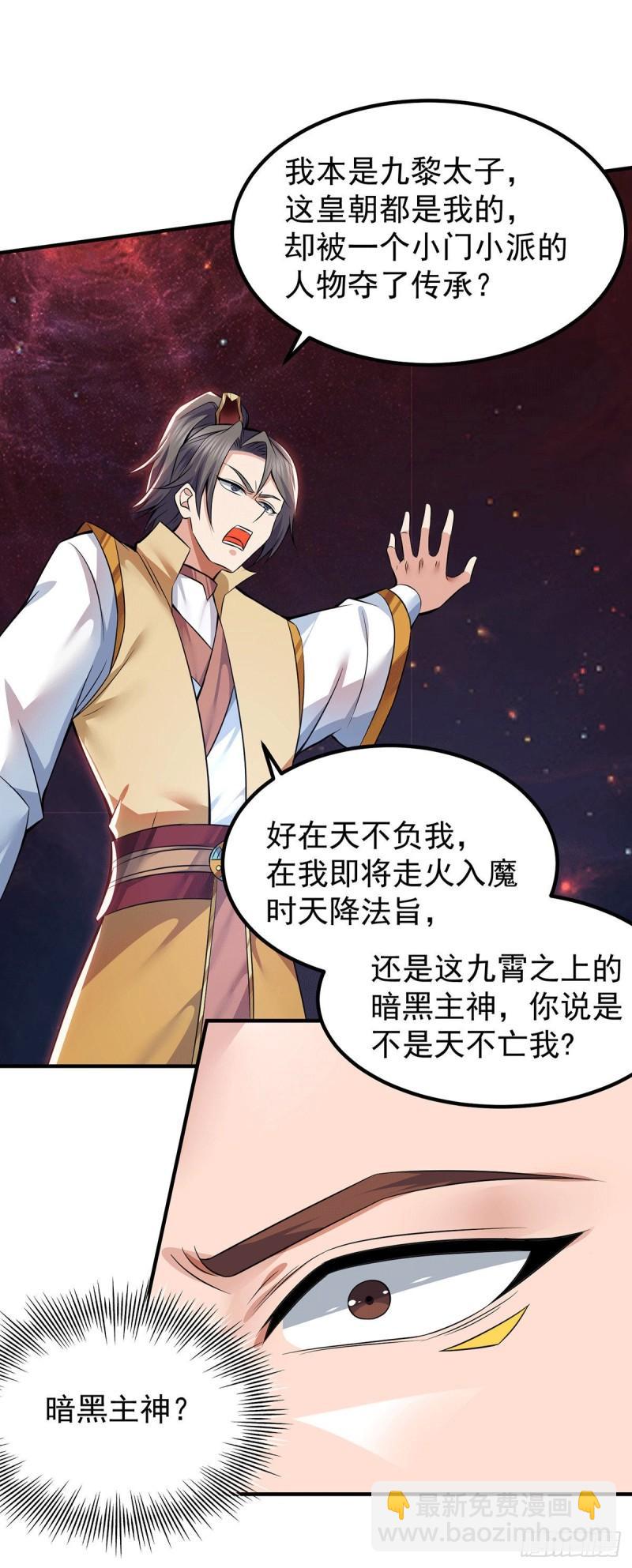 第193话 斩杀九黎太子2