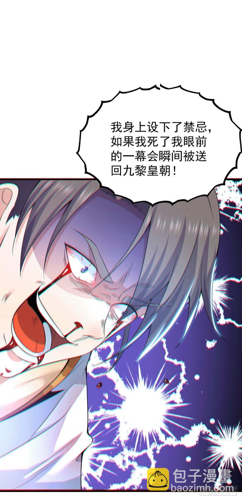 第193话 斩杀九黎太子22