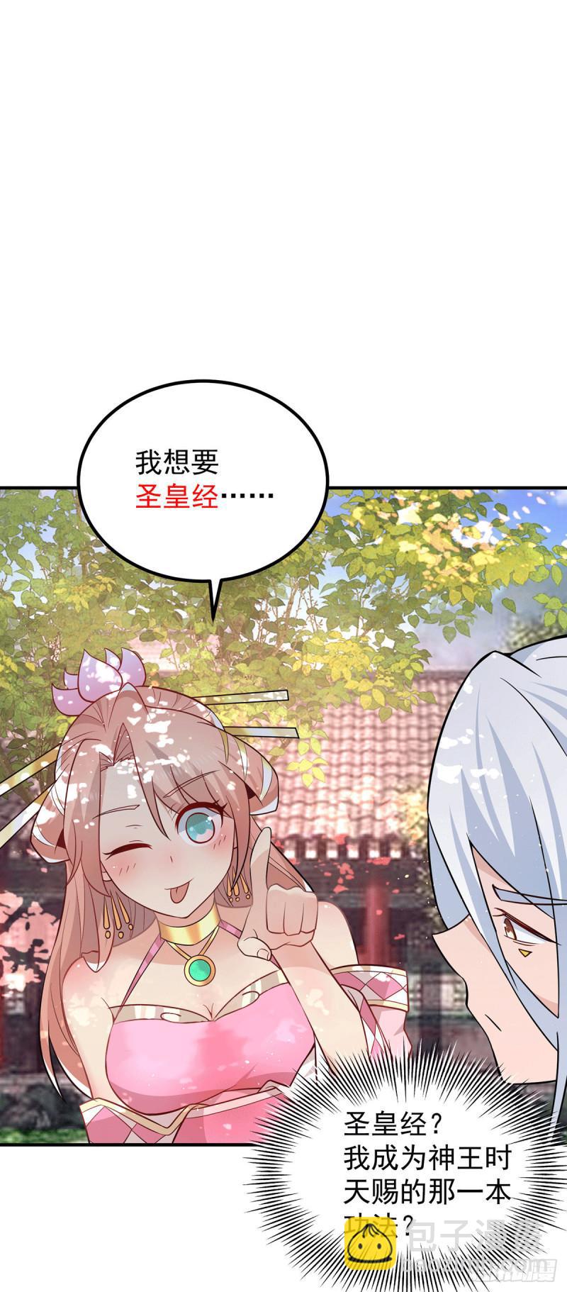 第194话 九公主的秘密17